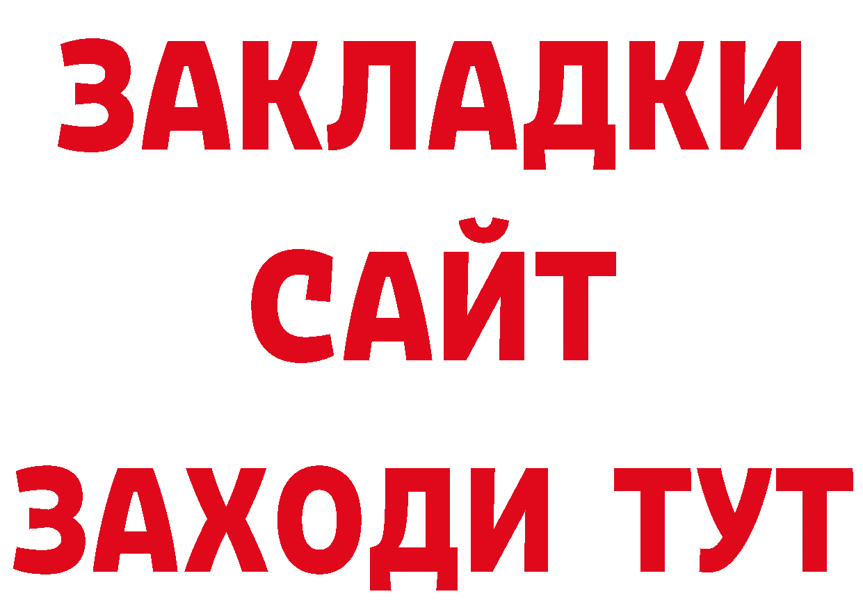 Бутират BDO 33% зеркало сайты даркнета гидра Зверево