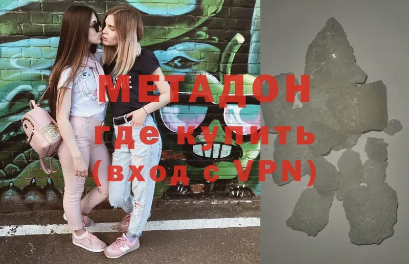 МЕТАДОН methadone  Зверево 